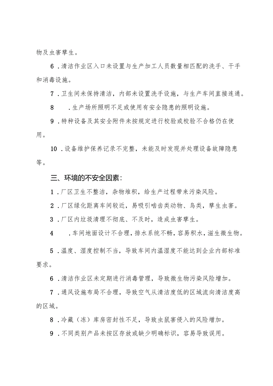 2025年《冷加工糕点生产企业事故隐患内部报告奖励制度》.docx_第3页