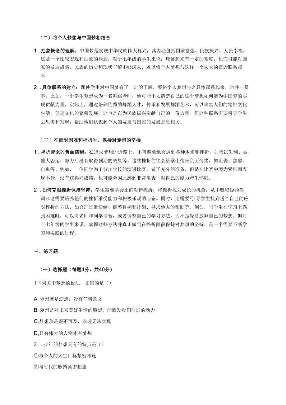 《少年有梦》学习重点+难点+练习.docx_第3页