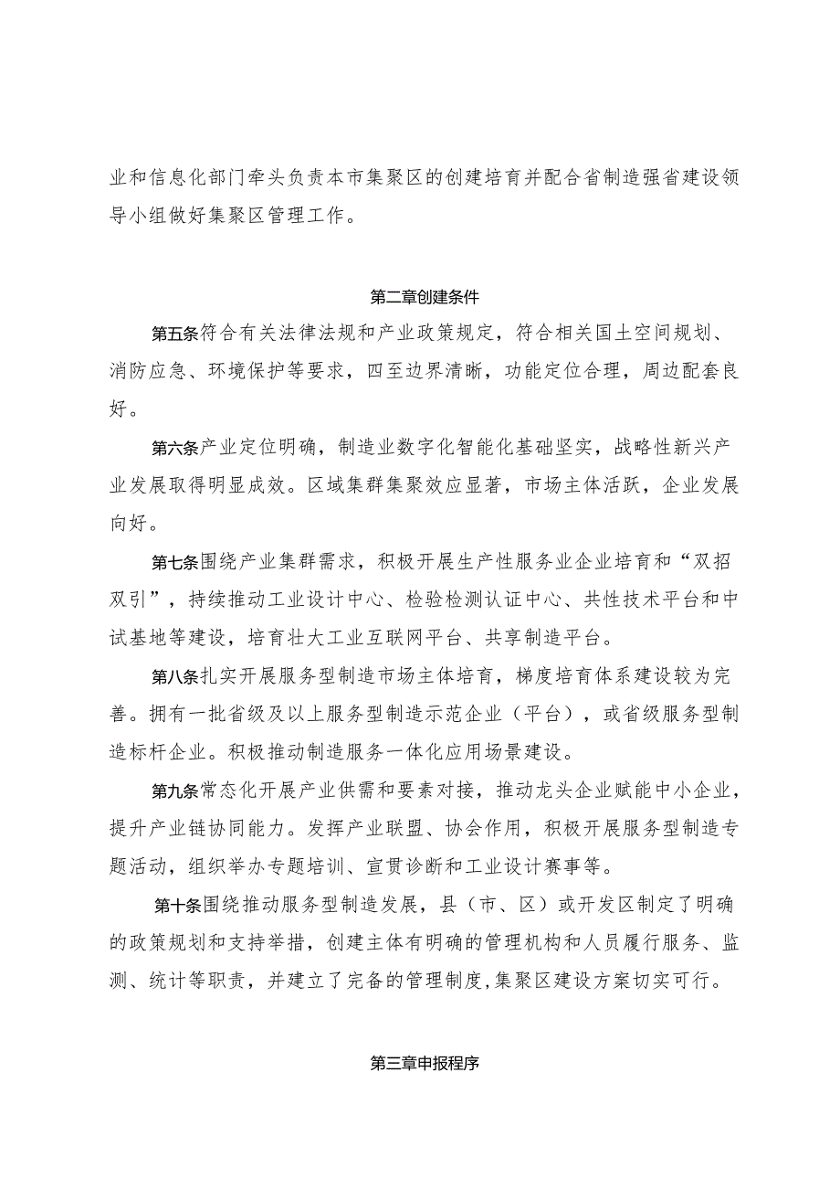 《安徽省省级服务型制造集聚区建设导则（征.docx_第2页
