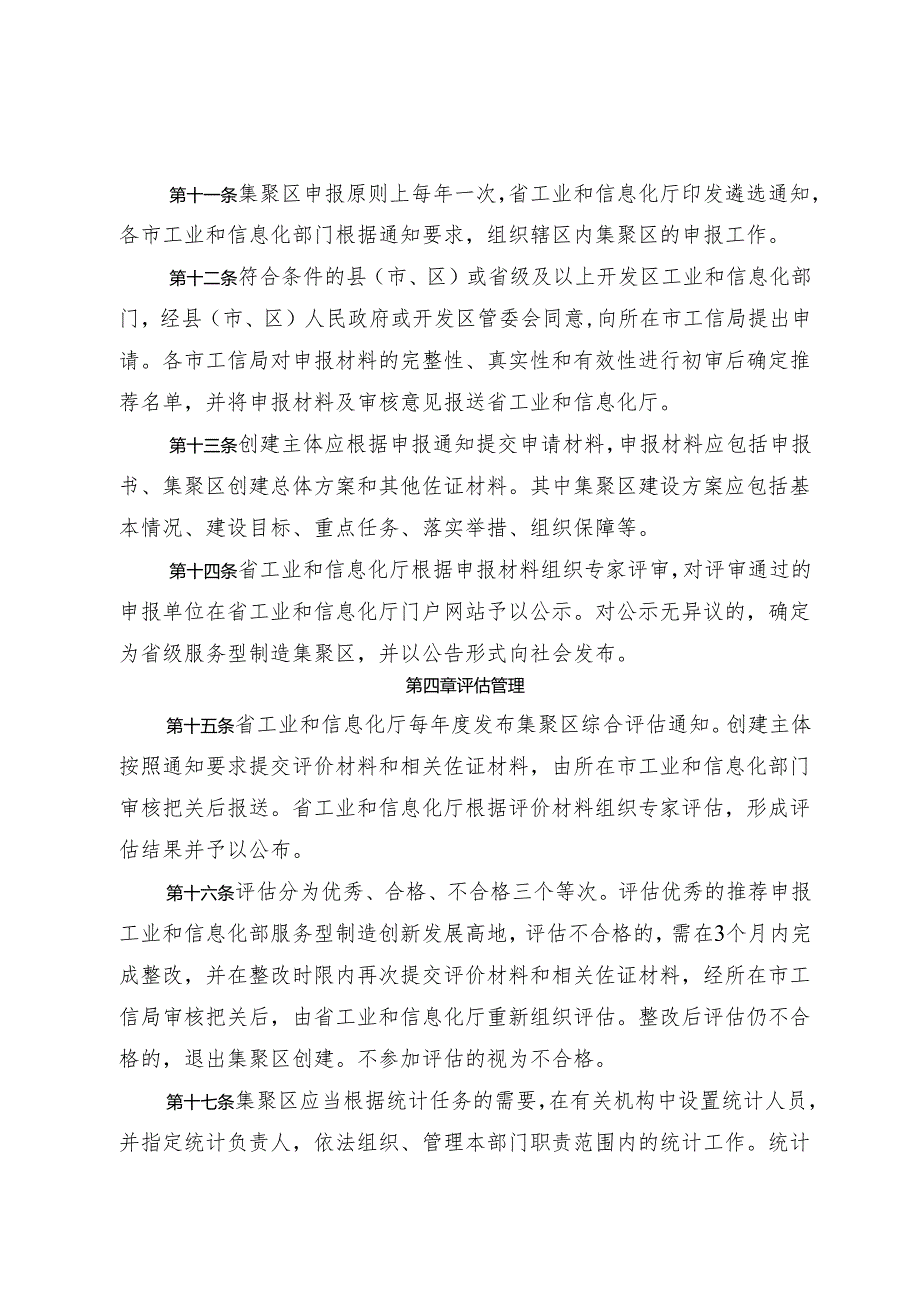 《安徽省省级服务型制造集聚区建设导则（征.docx_第3页