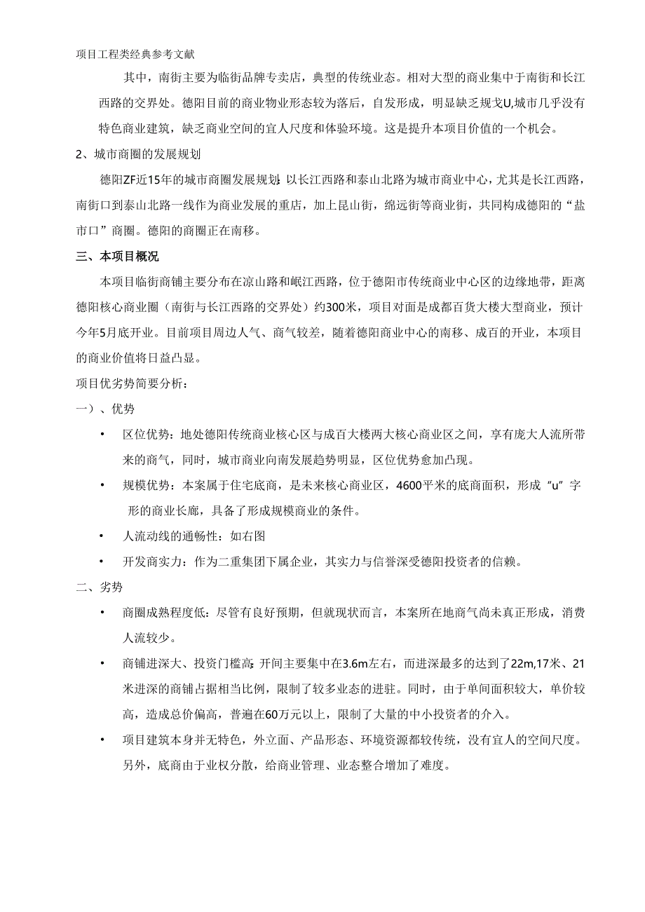 万安平安小区一层商业营销策划方案.docx_第2页