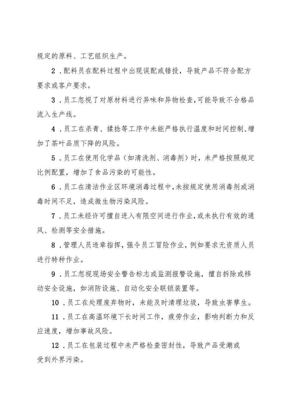 2025年《代用茶生产企业事故隐患内部报告奖励管理制度》（全）.docx_第2页