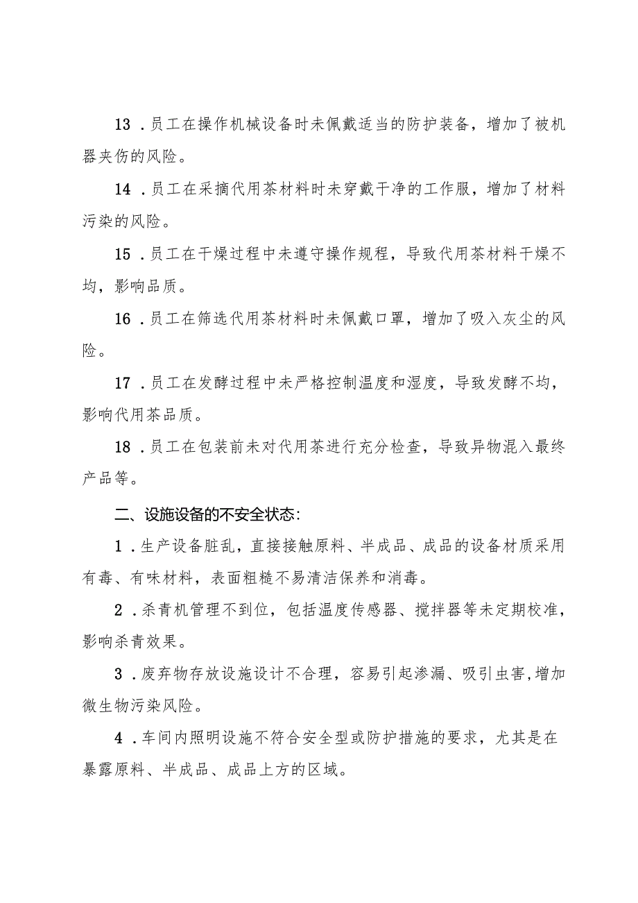 2025年《代用茶生产企业事故隐患内部报告奖励管理制度》（全）.docx_第3页
