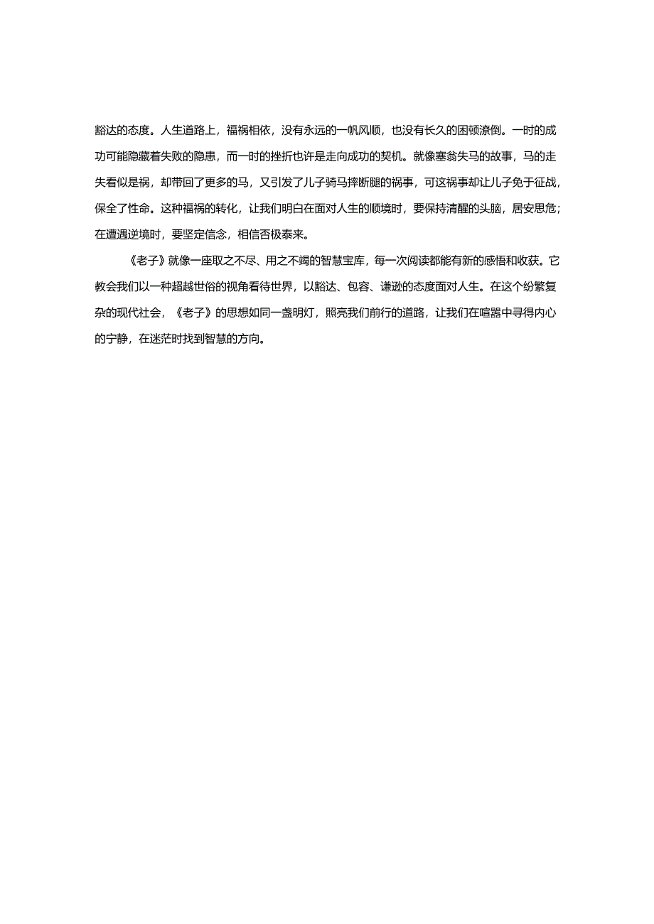 《老子》读书感悟.docx_第2页