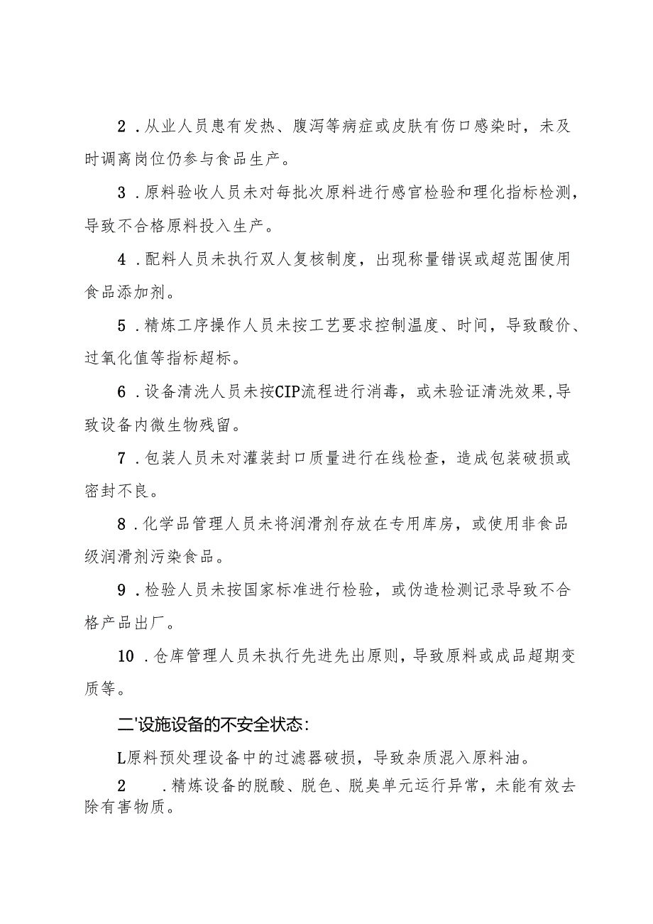 2025年《食用动物油脂生产企业事故隐患内部报告奖励管理制度》.docx_第2页