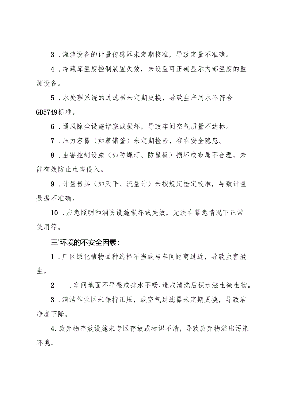 2025年《食用动物油脂生产企业事故隐患内部报告奖励管理制度》.docx_第3页
