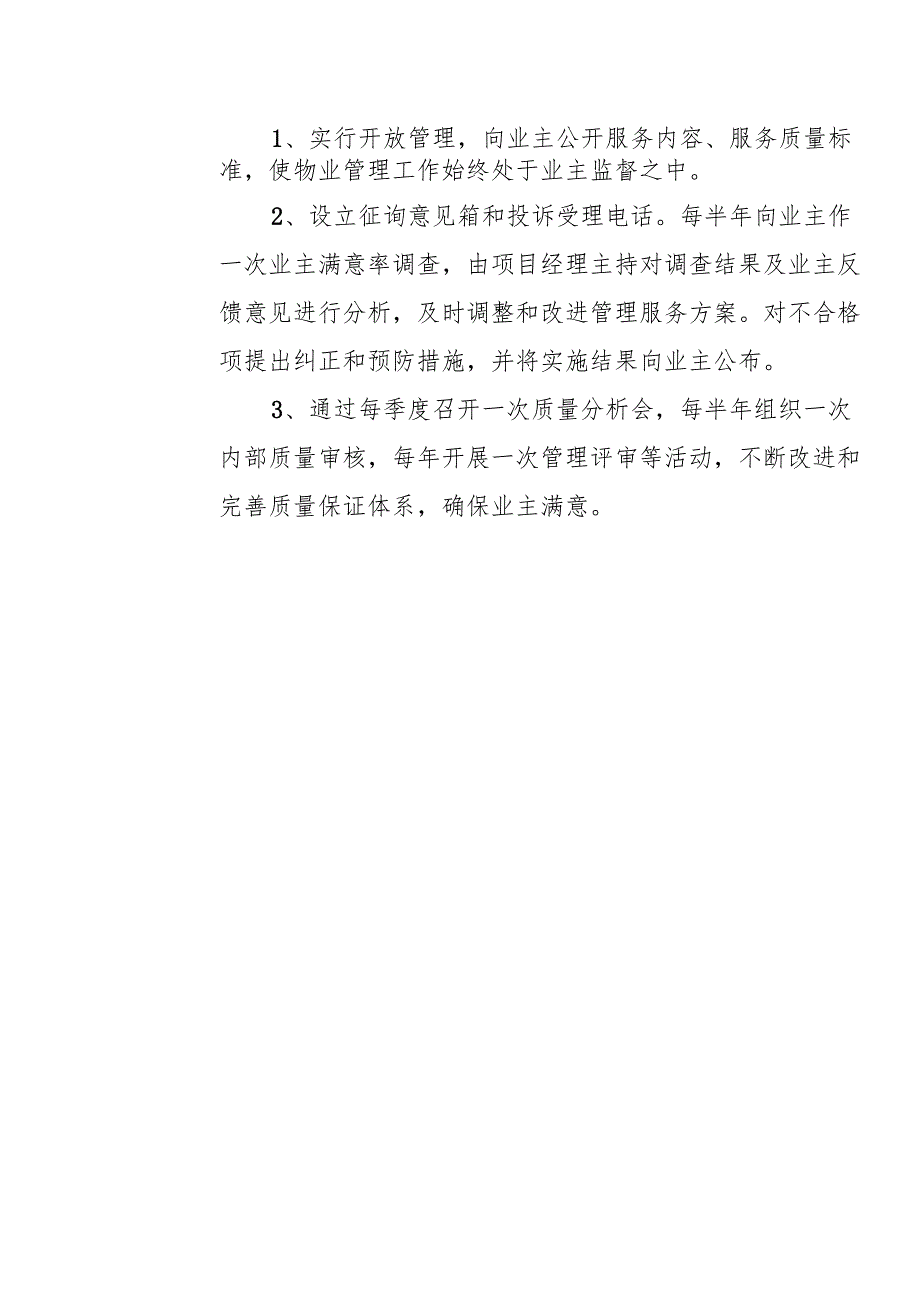 业主综合服务满意率.docx_第2页