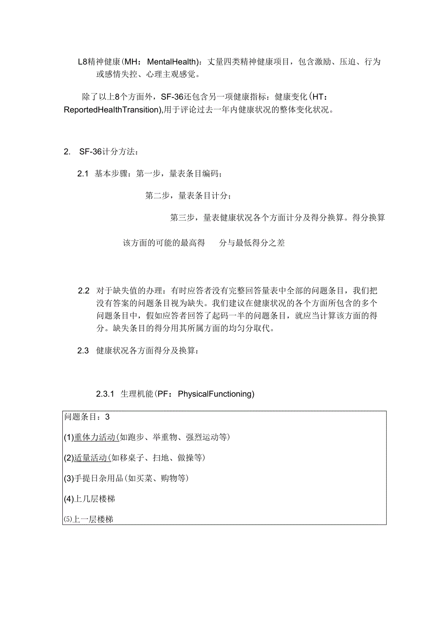 SF36评分标准.docx_第2页