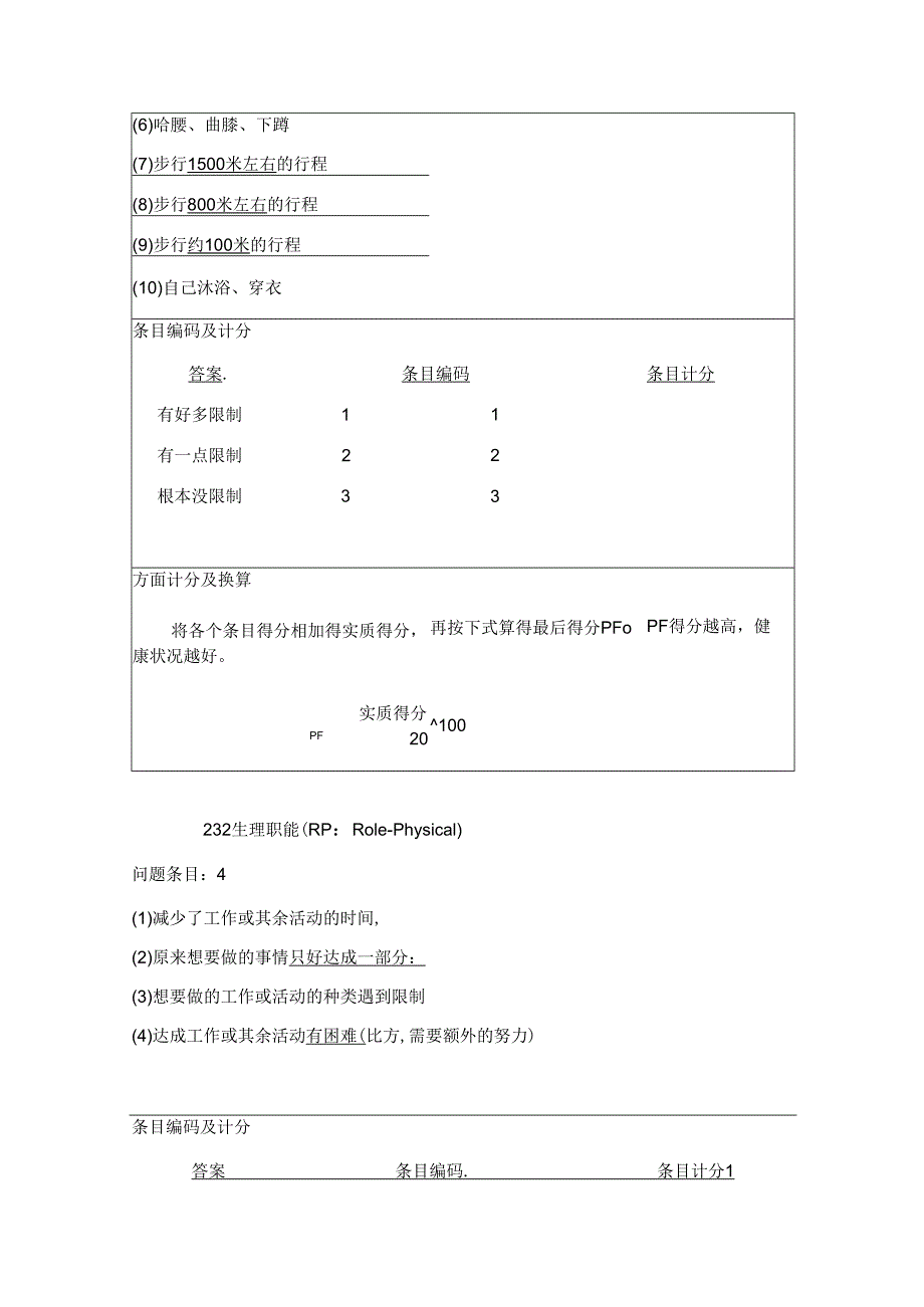 SF36评分标准.docx_第3页