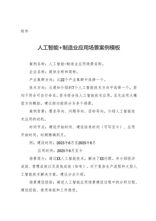 人工智能+制造业应用场景案例模板.docx