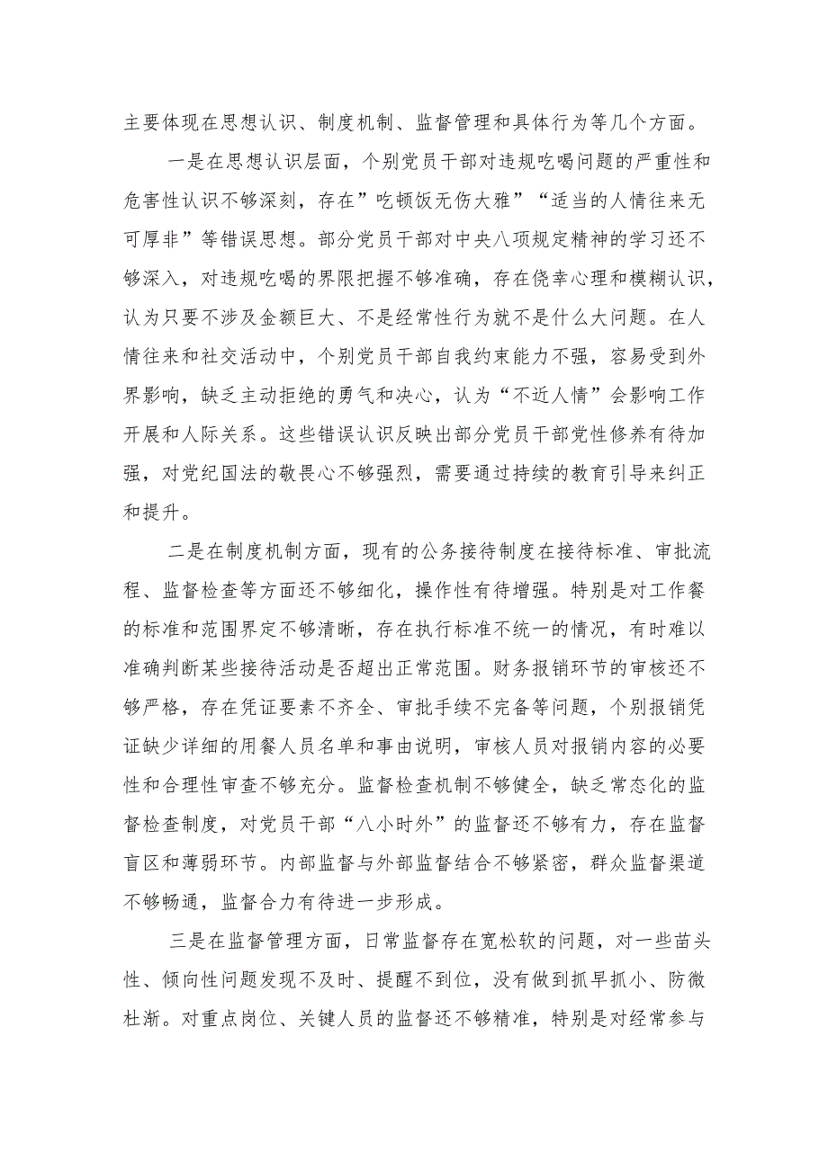 2025年党支部违规吃喝问题自查情况报告.docx_第3页