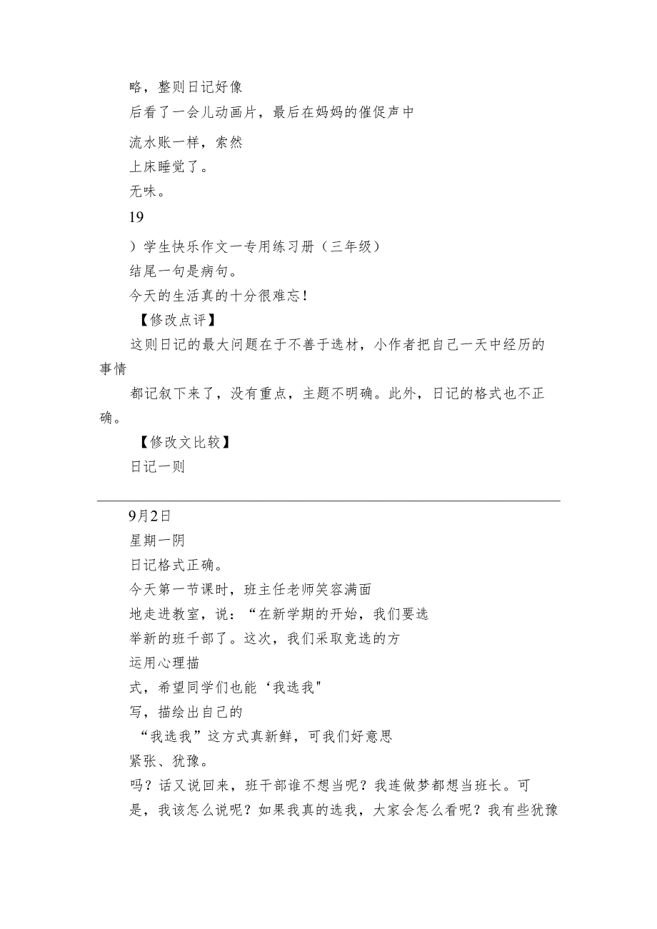 【习作修改】第二单元 写日记-统编版三年级上册.docx_第2页