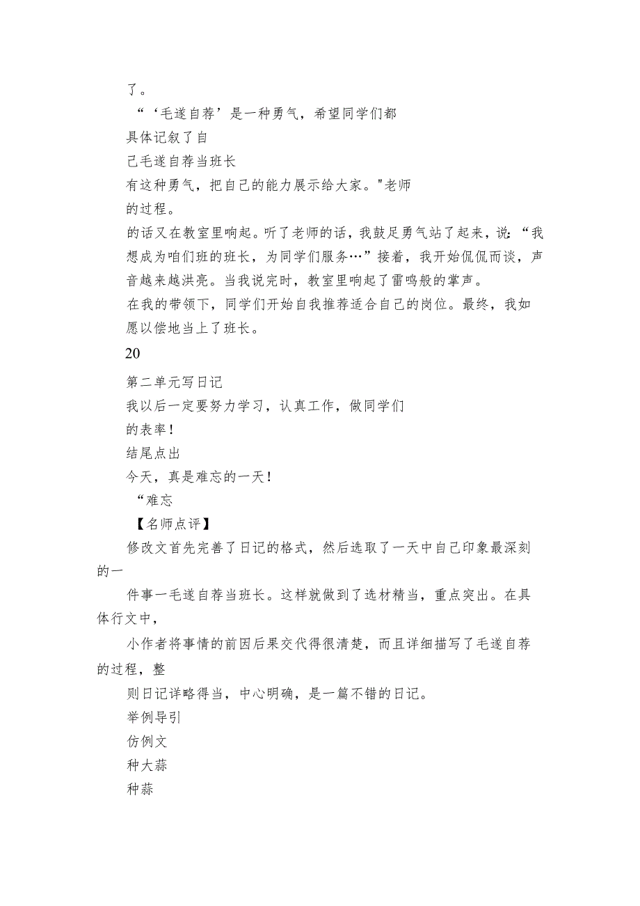 【习作修改】第二单元 写日记-统编版三年级上册.docx_第3页