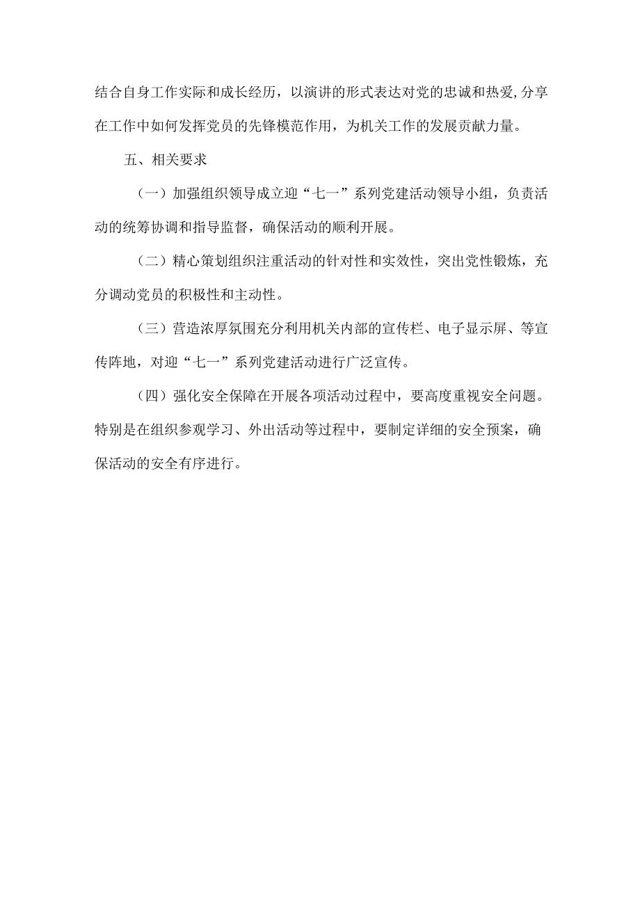 2025年机关迎“七一”党建活动实施方案范文.docx_第3页