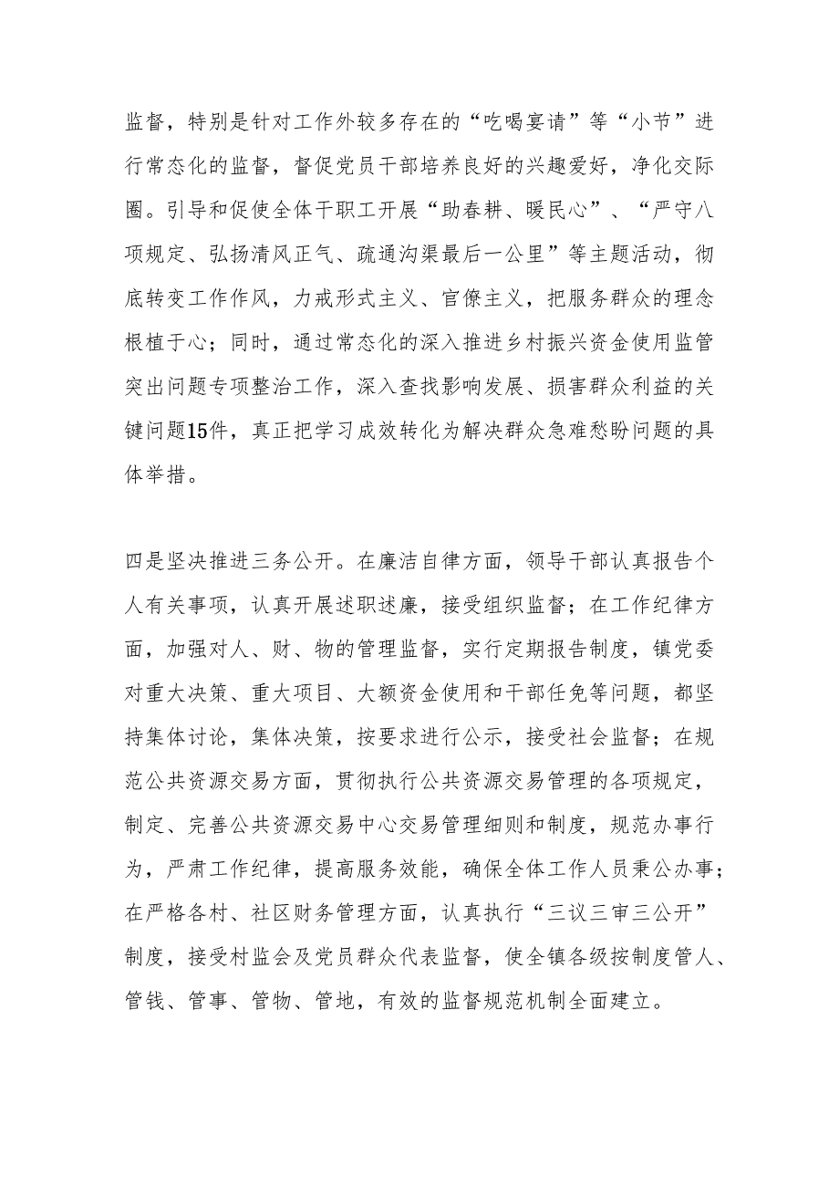 xx镇2025年上半年全面从严治党工作总结.docx_第3页