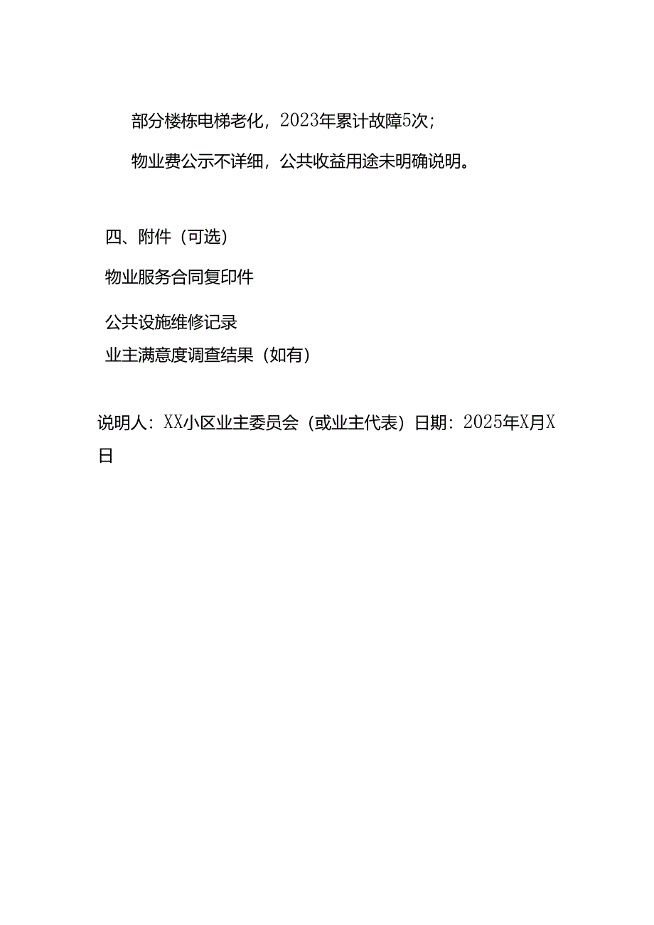 业主与物业关系情况说明-模板.docx_第3页