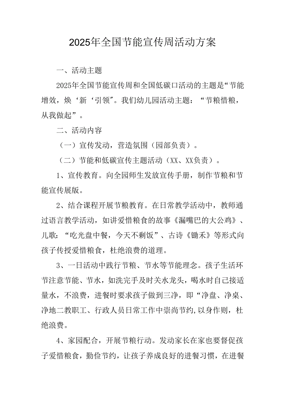 2025年开展《全国节能宣传周》活动实施方案 合计3份.docx_第1页
