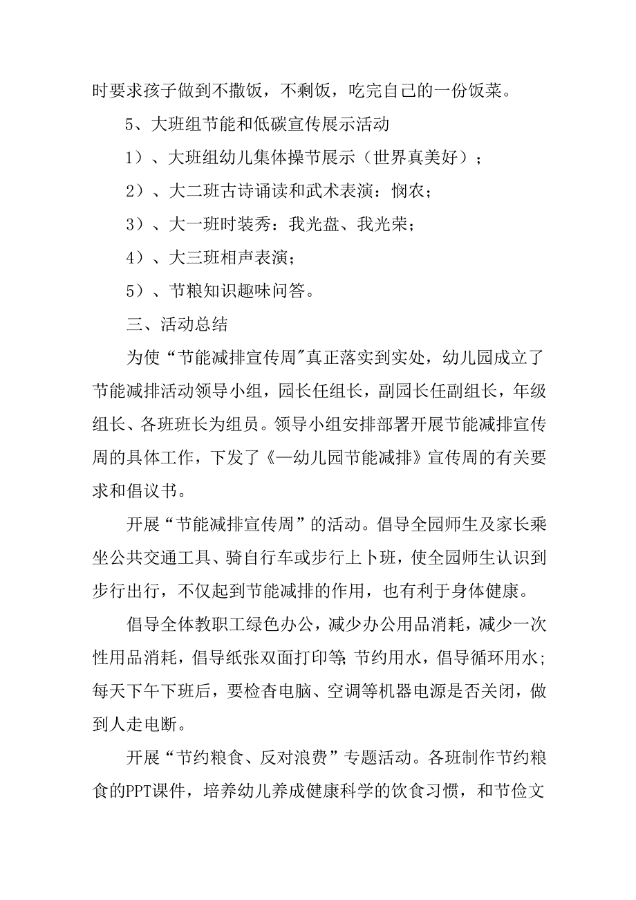 2025年开展《全国节能宣传周》活动实施方案 合计3份.docx_第2页