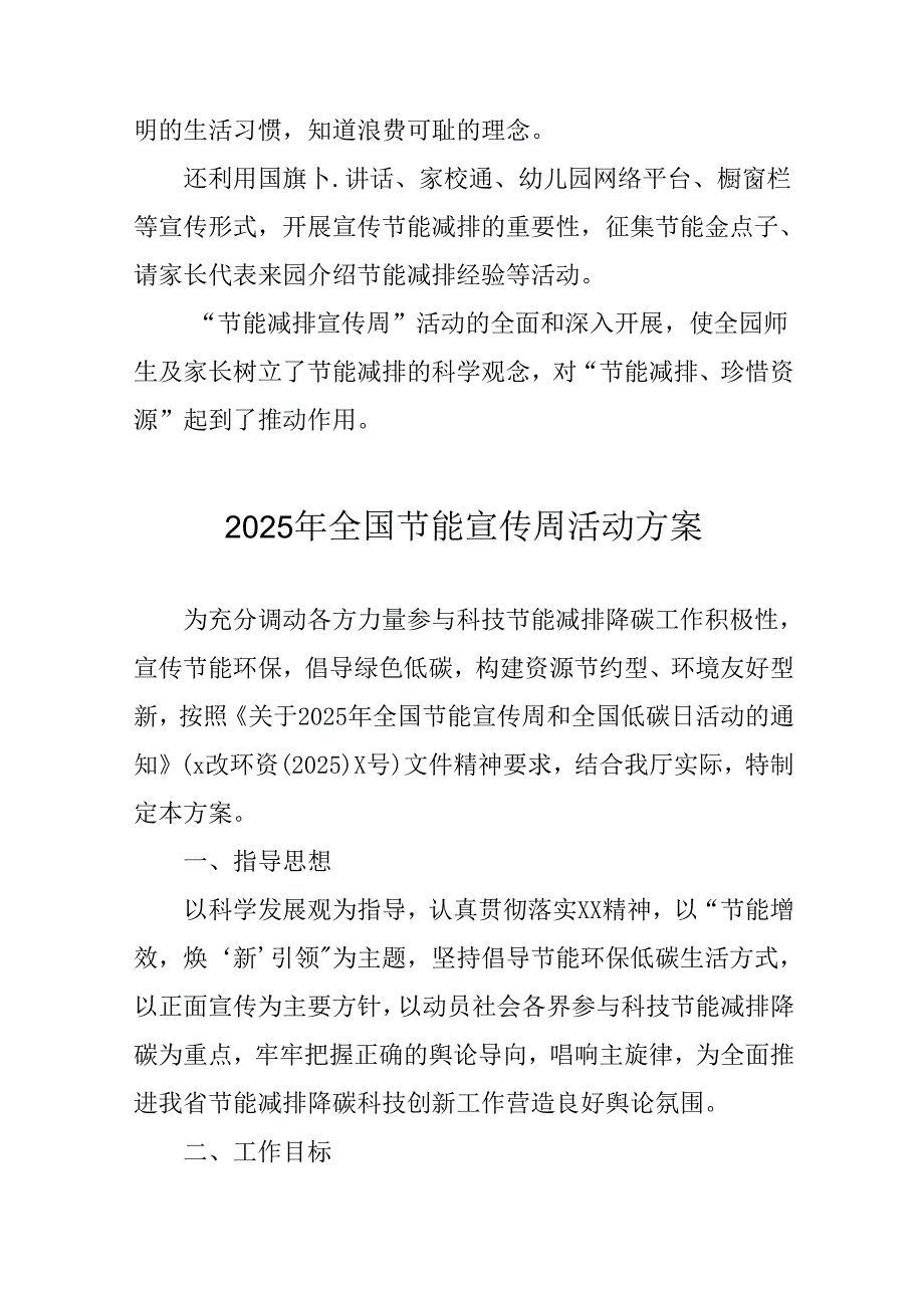 2025年开展《全国节能宣传周》活动实施方案 合计3份.docx_第3页