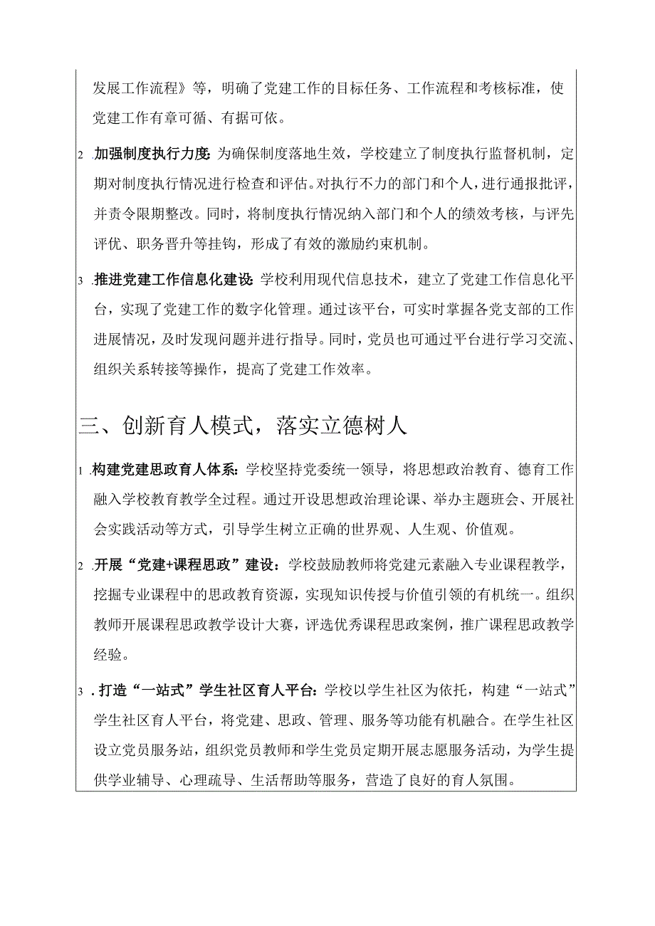 2025学校党建经验做法案例 新编.docx_第2页