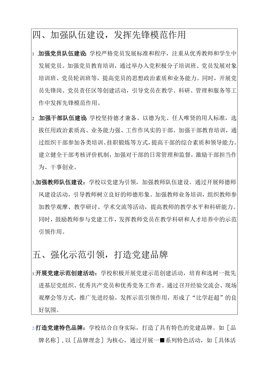 2025学校党建经验做法案例 新编.docx_第3页