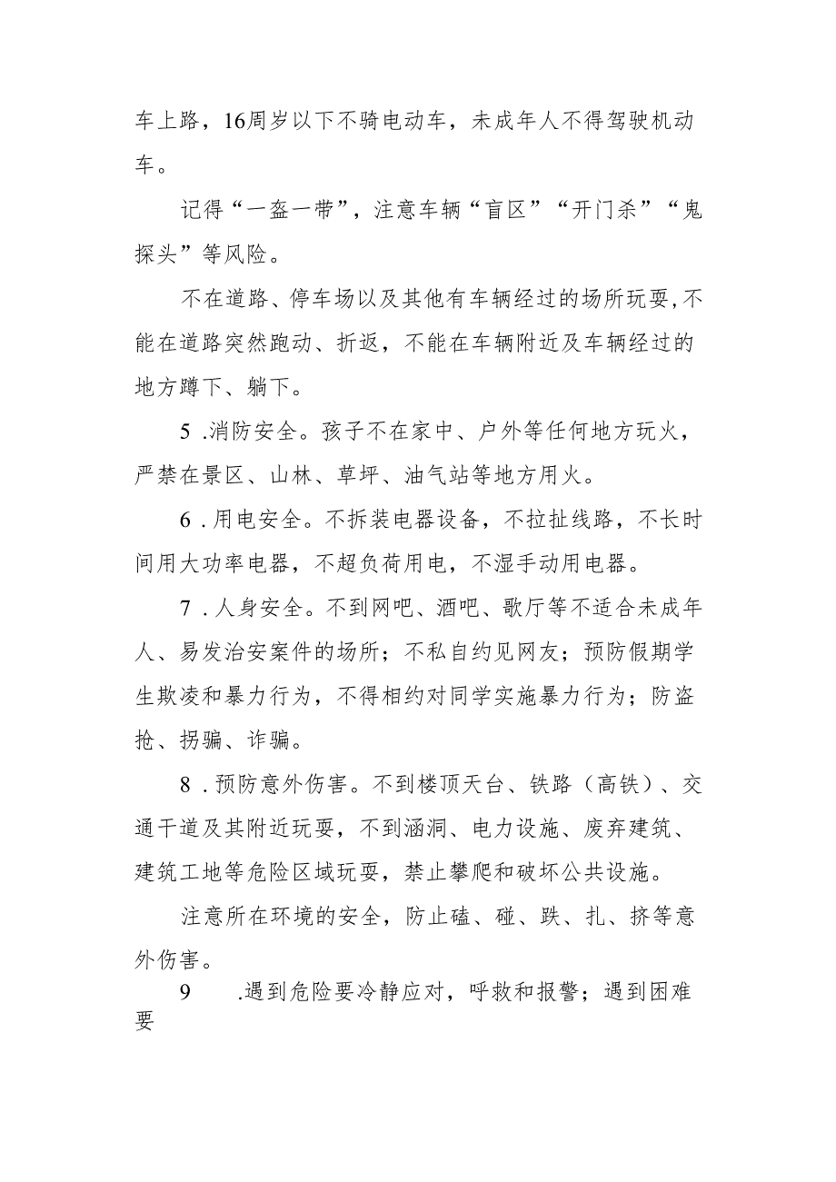 五一假期安全责任书.docx_第2页