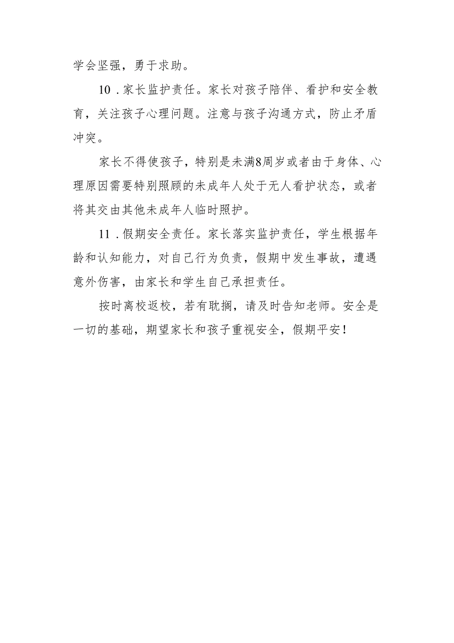 五一假期安全责任书.docx_第3页