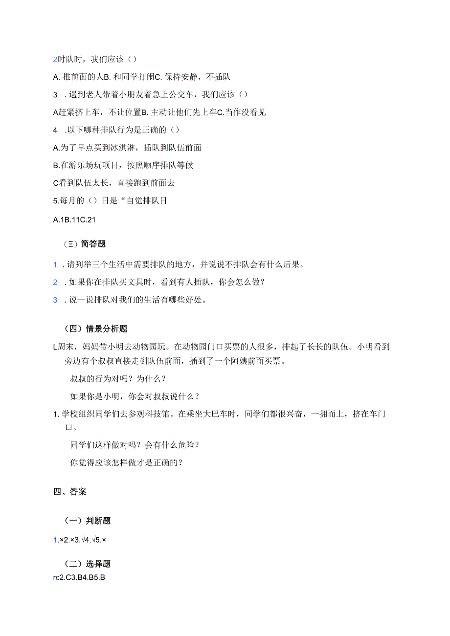 《大家排好队》学习重点、难点及练习.docx_第2页