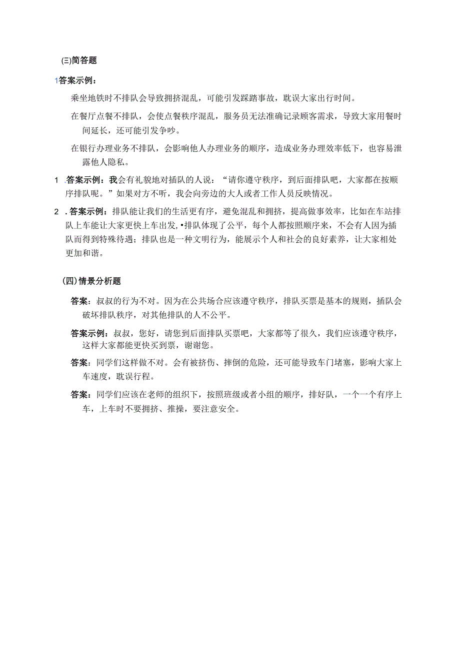 《大家排好队》学习重点、难点及练习.docx_第3页