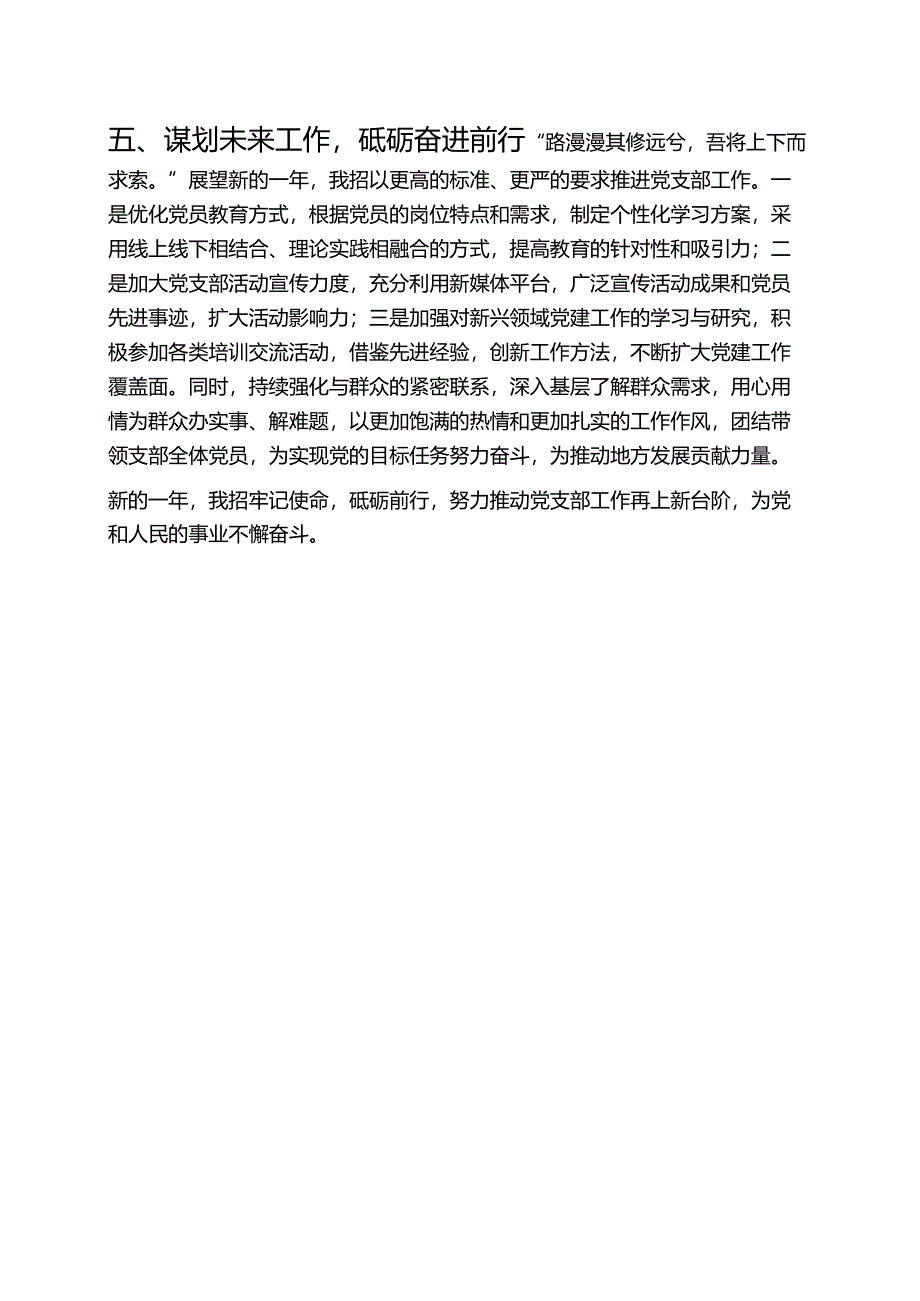 2025年党支部书记工作总结 (6).docx_第3页