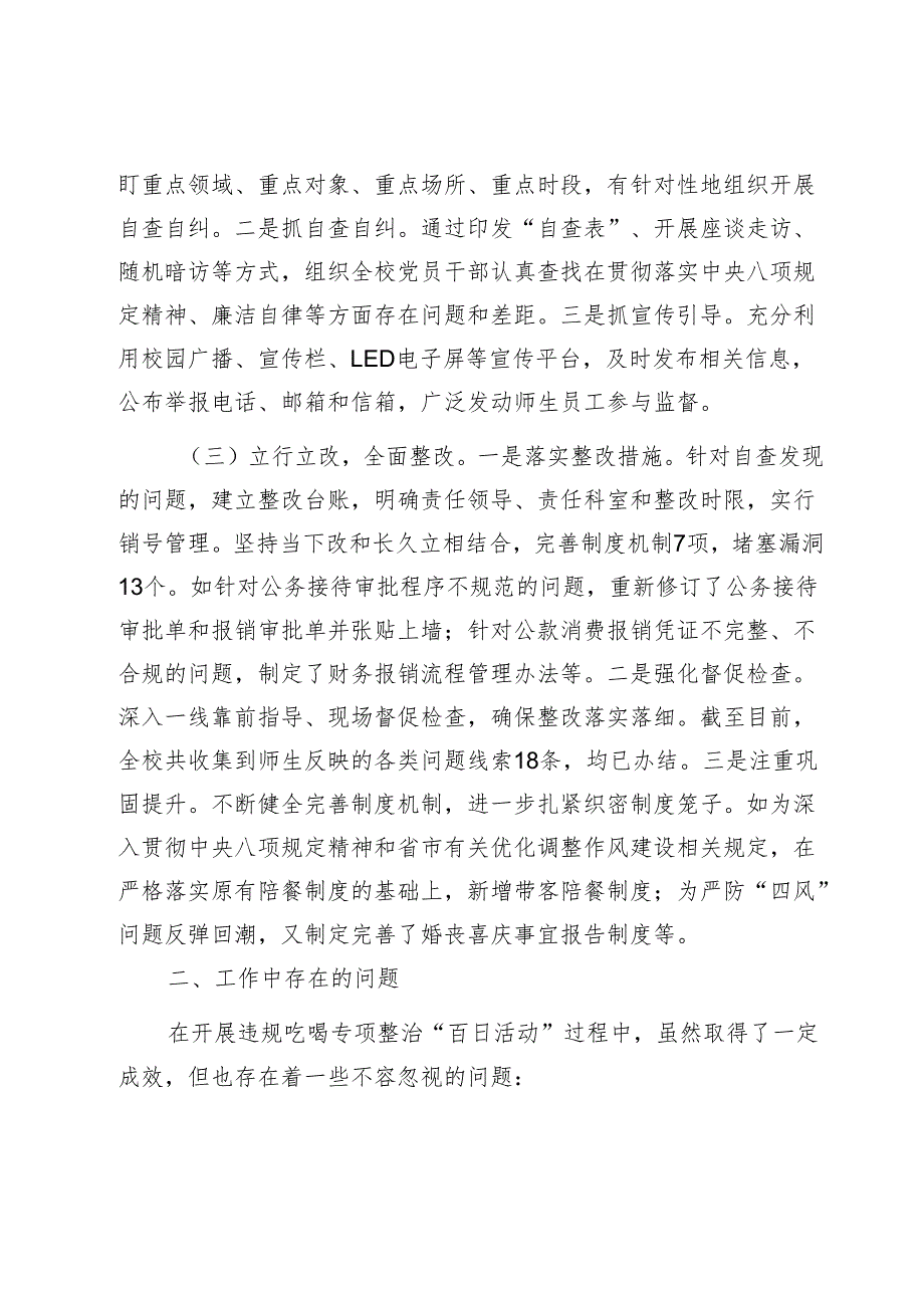 2024年教育系统违规吃喝专项整治“百日活动”行动工作总结1.docx_第2页