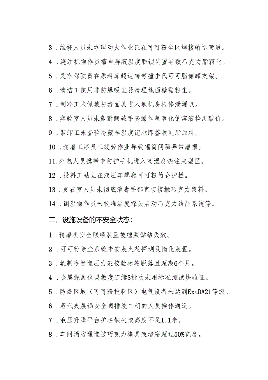 2025《巧克力及巧克力制品生产企业事故隐患内部报告奖励管理制度》.docx_第2页