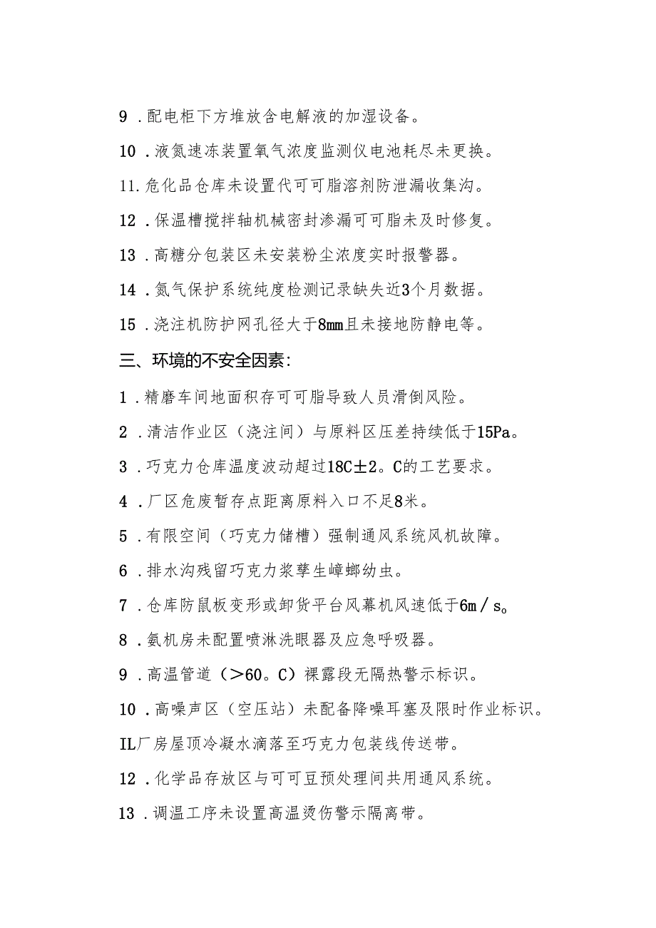 2025《巧克力及巧克力制品生产企业事故隐患内部报告奖励管理制度》.docx_第3页