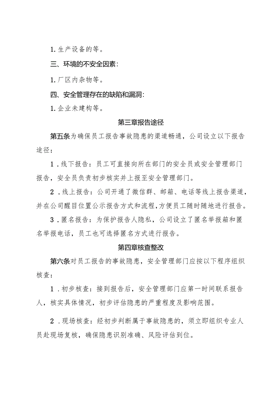 2025年《巧克力及巧克力制品生产企业事故隐患内部报告奖励制度》（修订版）.docx_第2页