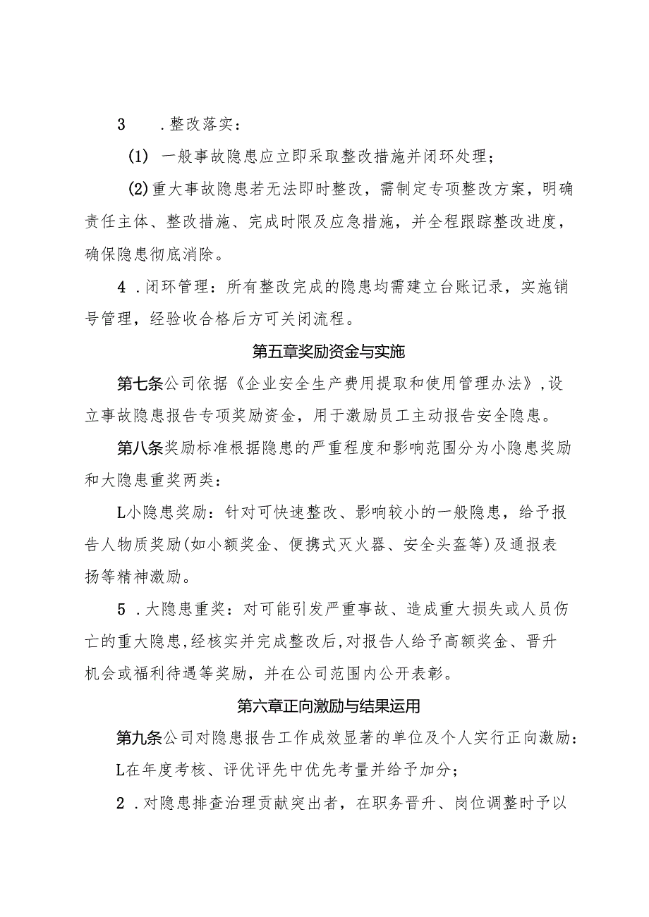 2025年《巧克力及巧克力制品生产企业事故隐患内部报告奖励制度》（修订版）.docx_第3页