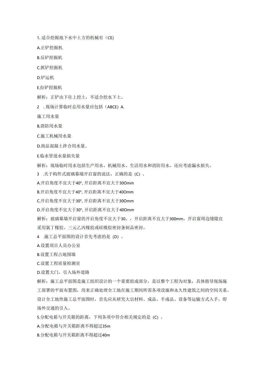 一级建造师建筑实务习题.docx_第1页