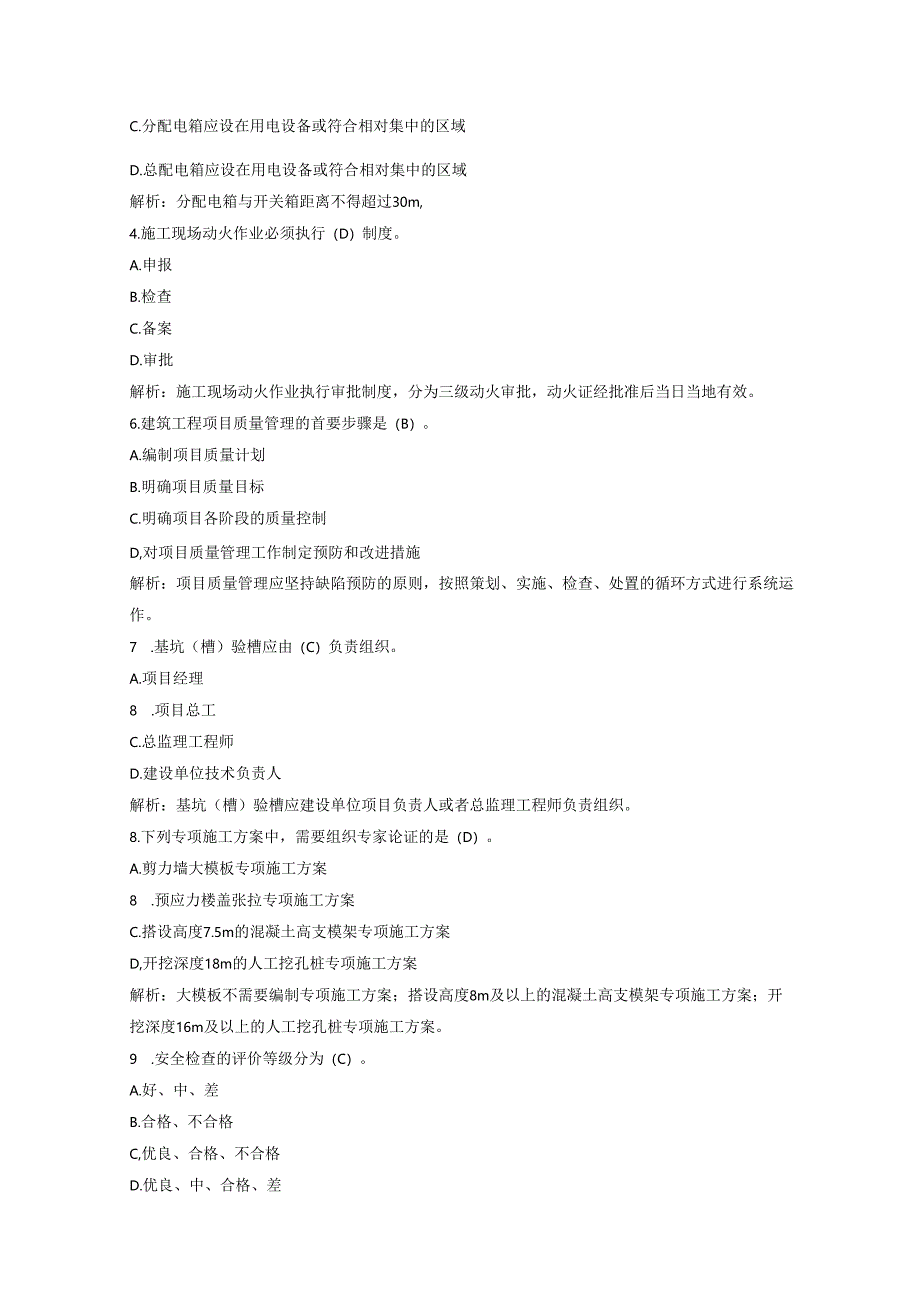 一级建造师建筑实务习题.docx_第2页