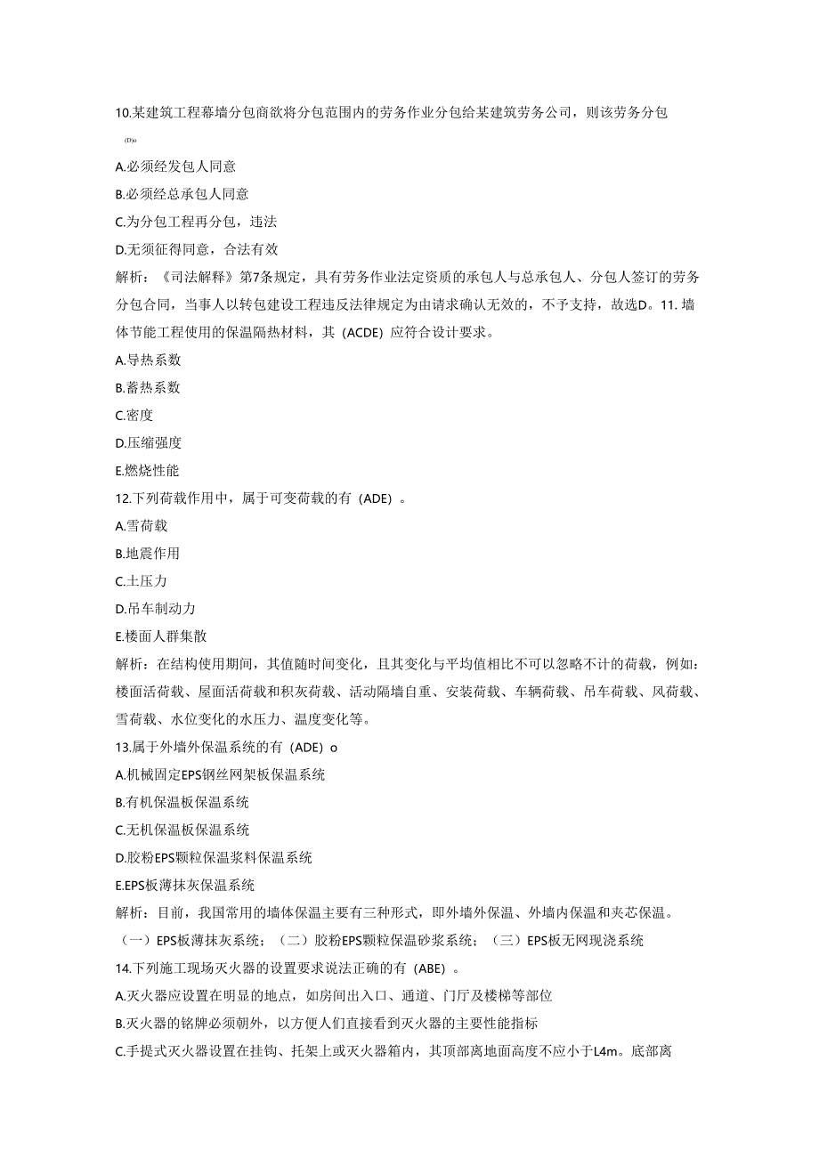 一级建造师建筑实务习题.docx_第3页