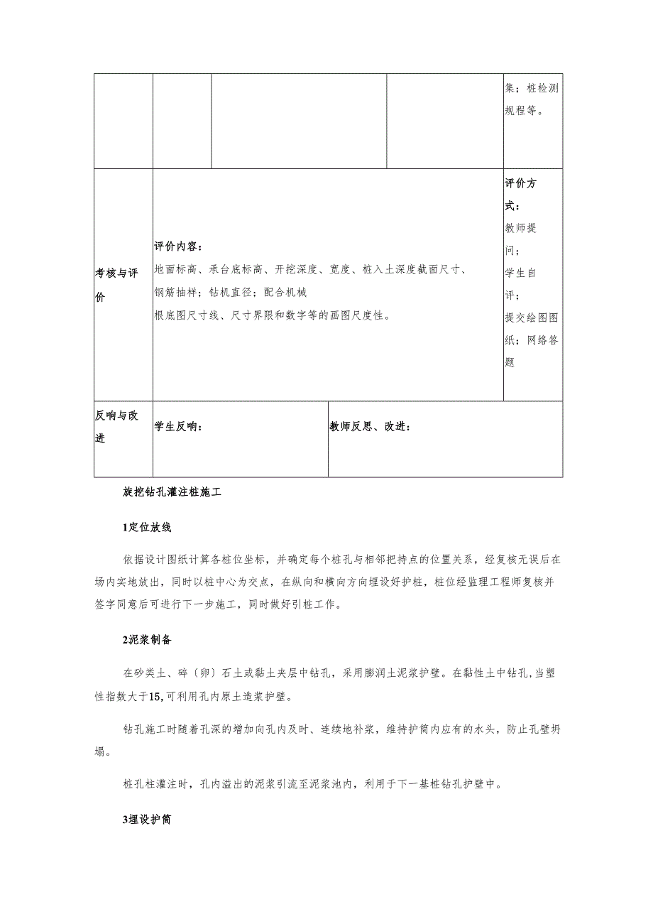 (土建施工)桩基础工程之旋挖钻孔泥浆护壁灌注桩施工.docx_第2页