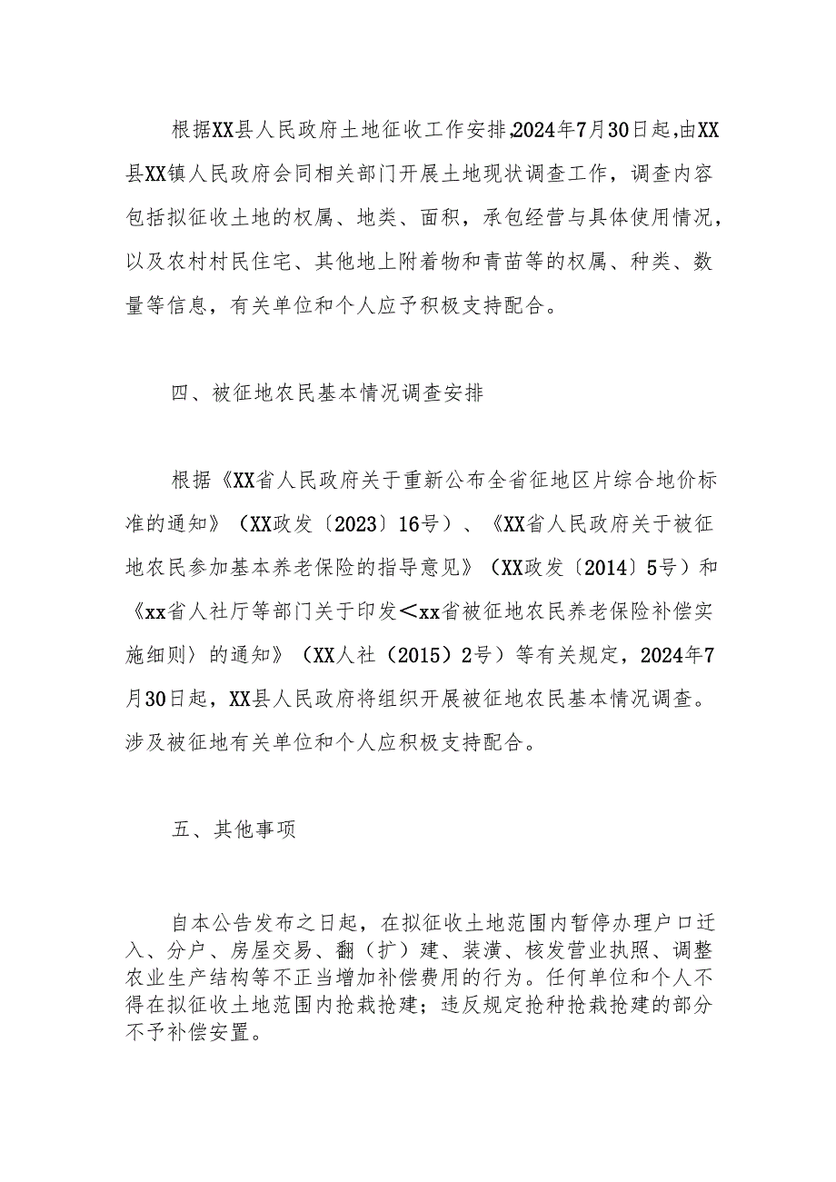 【征地法定公告】xx储能电站项目建设用地土地征收预公告.docx_第2页