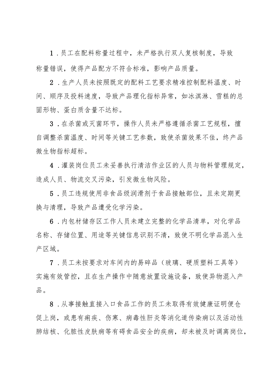 2025版《冷冻饮品生产企业事故隐患内部报告奖励管理制度》.docx_第2页