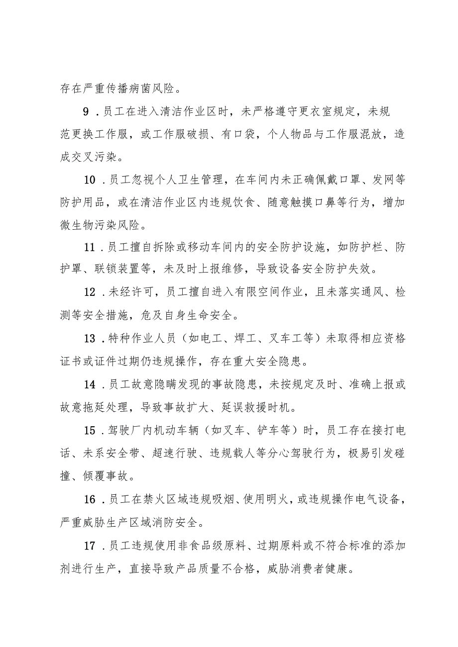 2025版《冷冻饮品生产企业事故隐患内部报告奖励管理制度》.docx_第3页