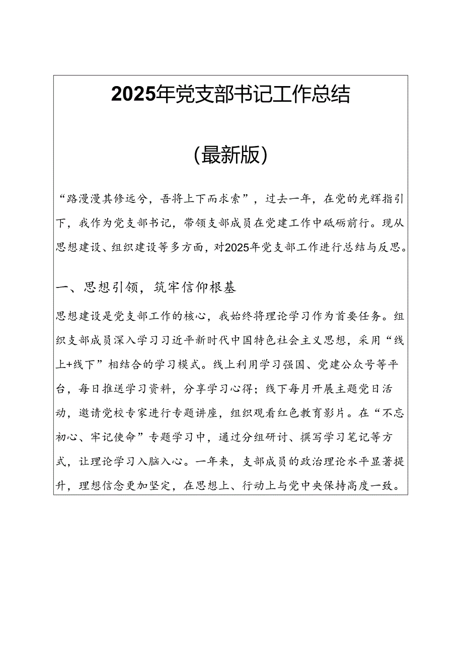 2025年党支部书记工作总结 .docx_第1页