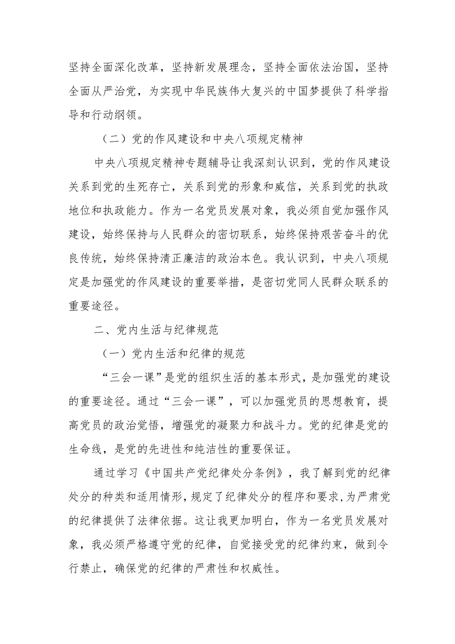 2025年度党员发展对象培训班学习心得体会.docx_第2页