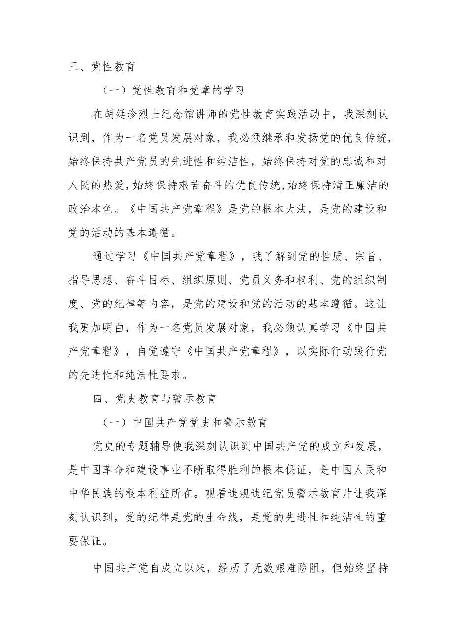 2025年度党员发展对象培训班学习心得体会.docx_第3页