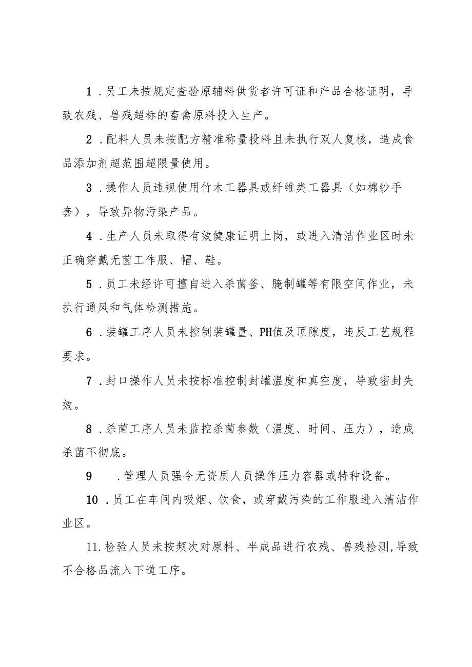 2025版《畜禽水产罐头生产企业事故隐患内部报告奖励制度》（修订版）.docx_第2页
