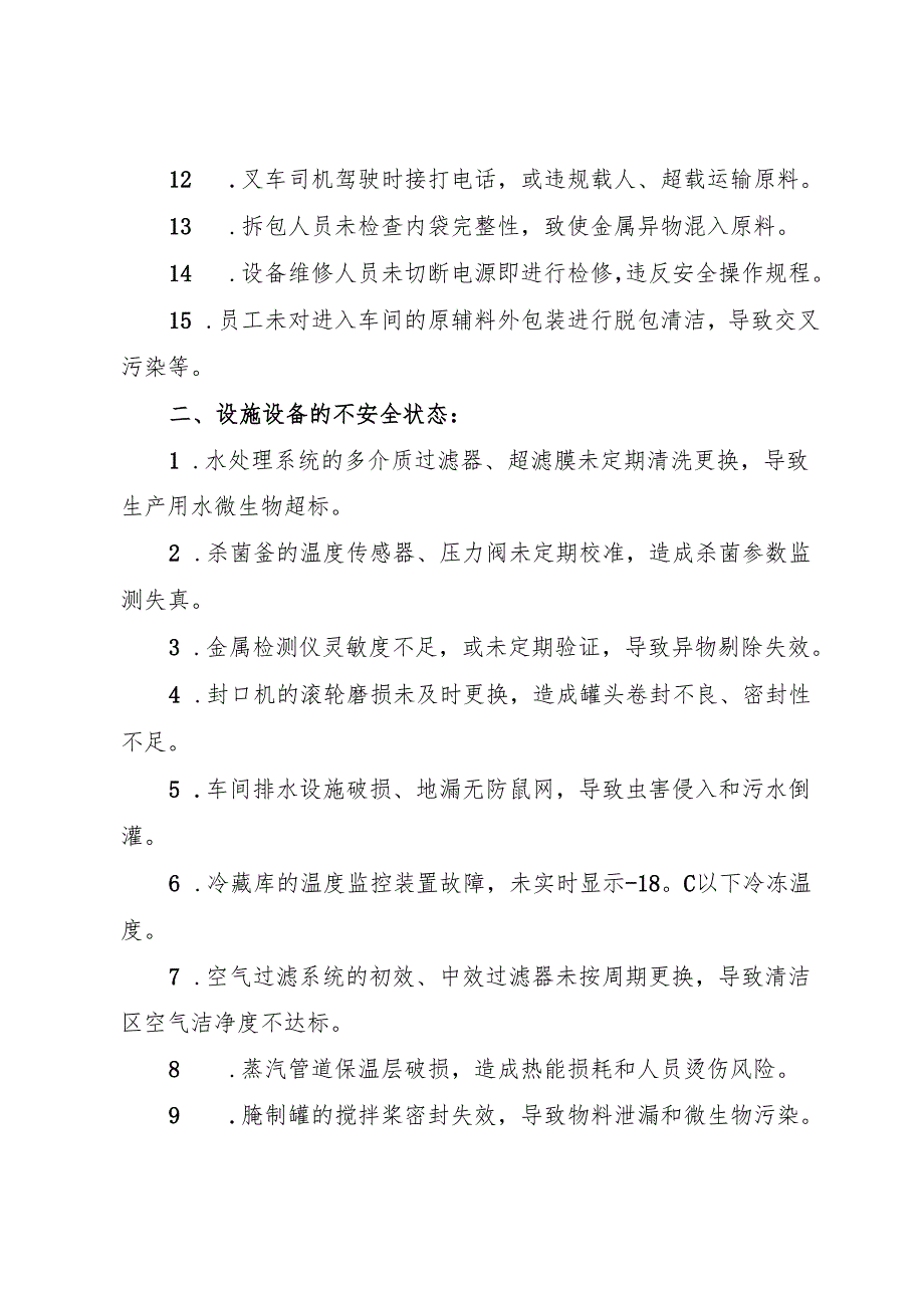 2025版《畜禽水产罐头生产企业事故隐患内部报告奖励制度》（修订版）.docx_第3页