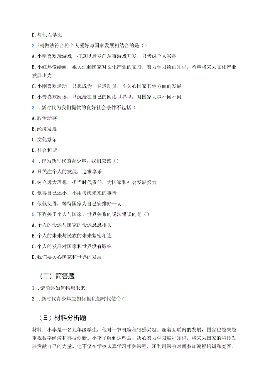 九年级下册《走向未来》学习重点、难点与练习.docx_第3页