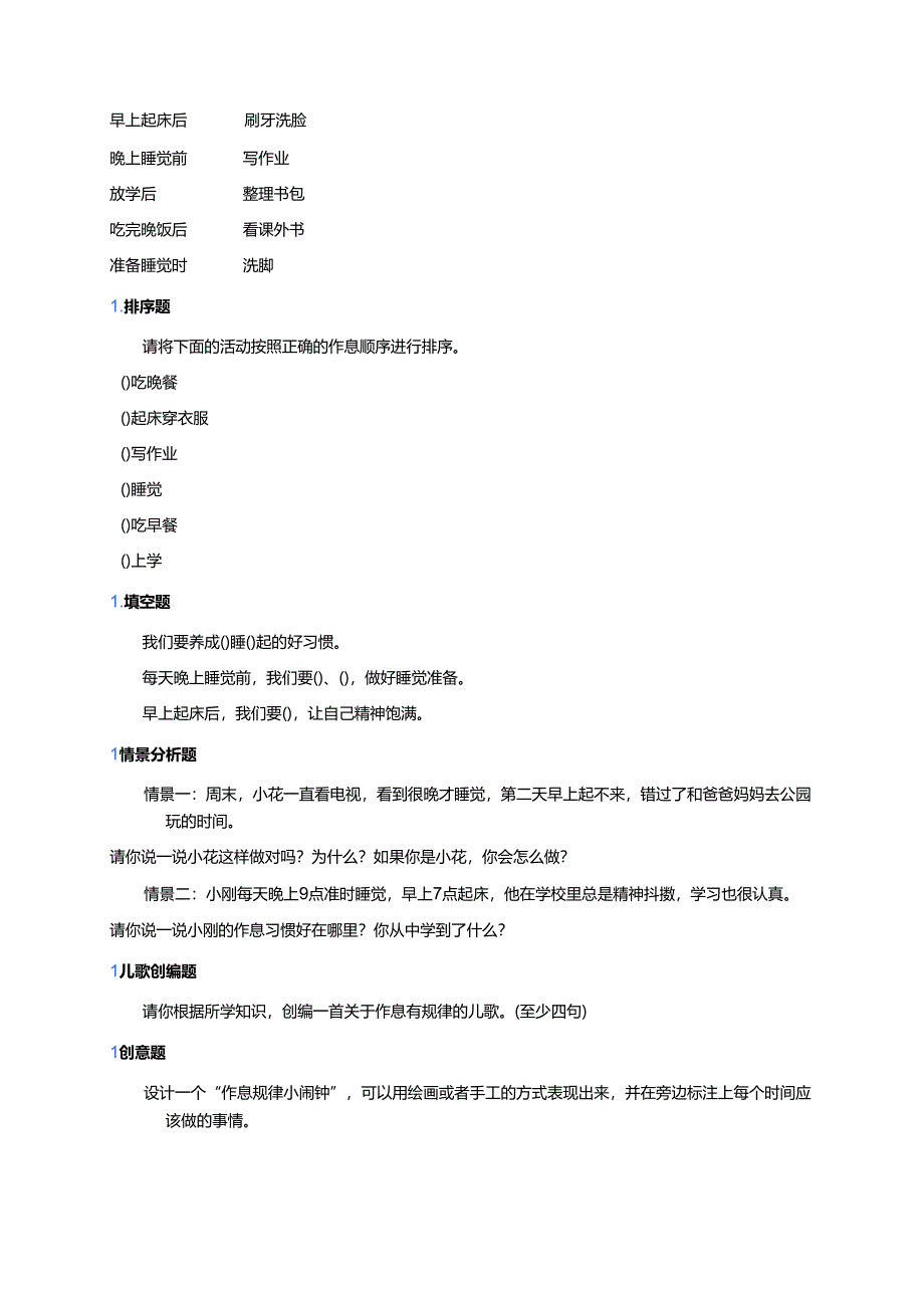 《作息有规律》课后作业.docx_第2页