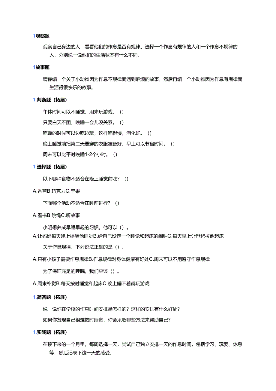 《作息有规律》课后作业.docx_第3页